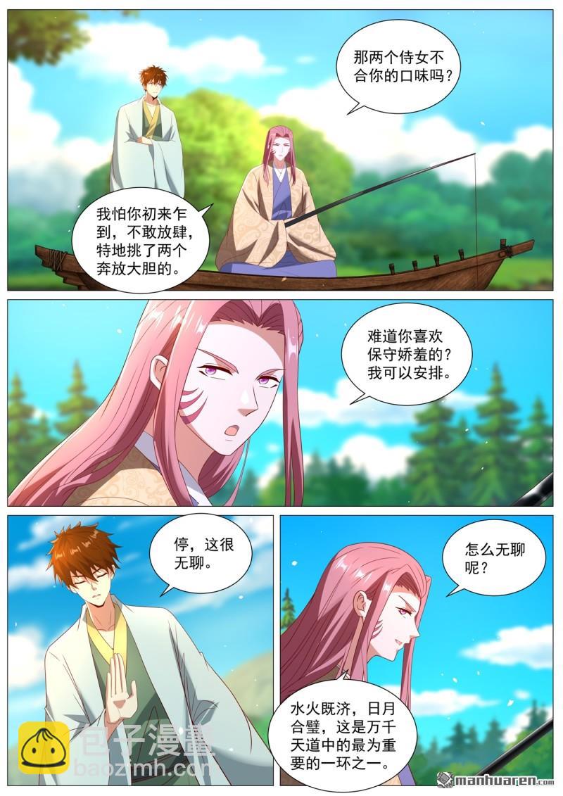 🍲重生之都市修仙 第1098回 第3页
