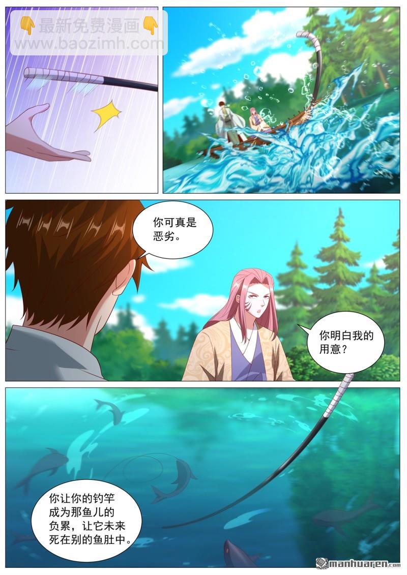 🍲重生之都市修仙 第1098回 第5页