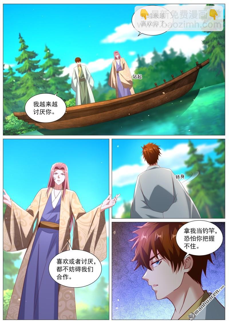 🍲重生之都市修仙 第1098回 第7页