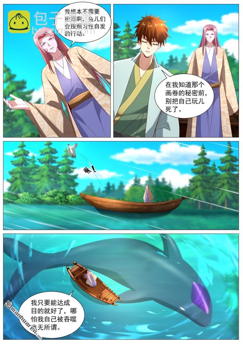 🍲重生之都市修仙 第1098回 第8页