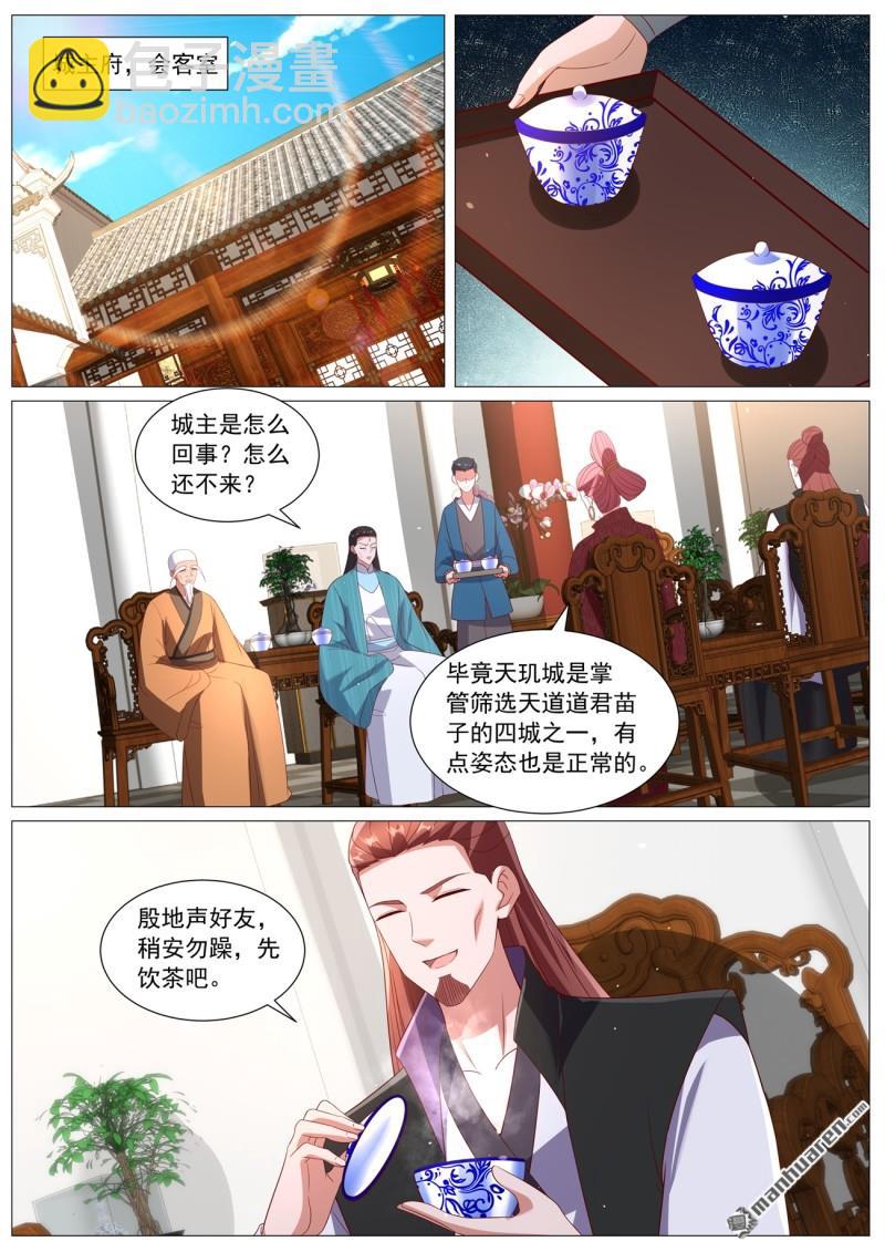 🍲重生之都市修仙 第1098回 第9页