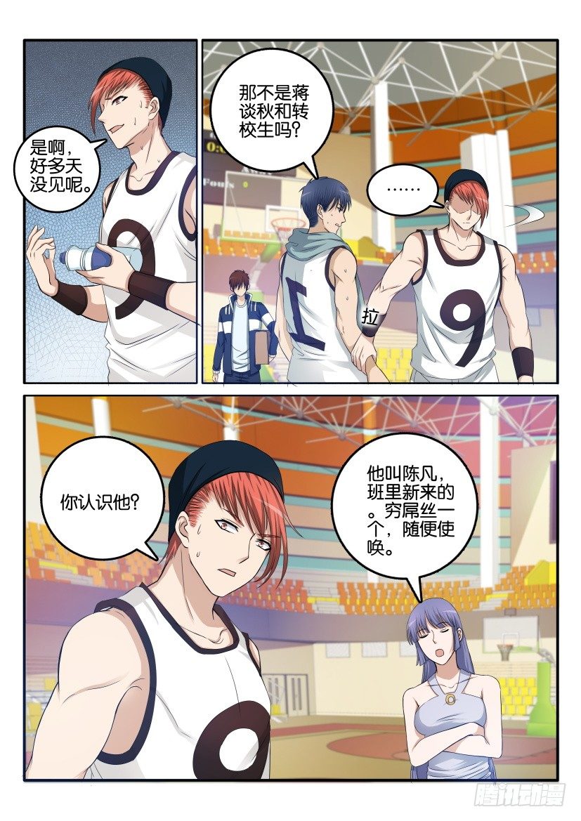 🍲重生之都市修仙 第十一回 第1页