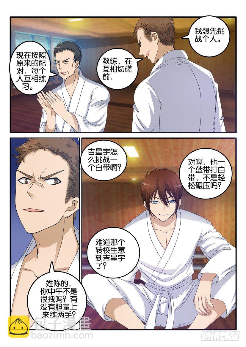 🍲重生之都市修仙 第十一回 第11页