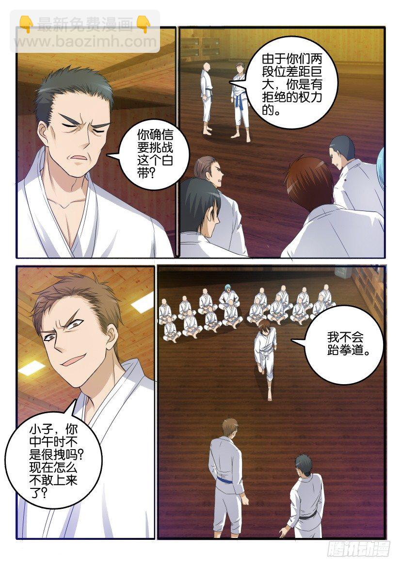 🍲重生之都市修仙 第十一回 第12页