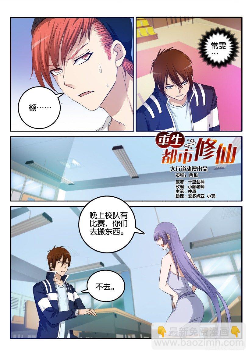 🍲重生之都市修仙 第十一回 第2页
