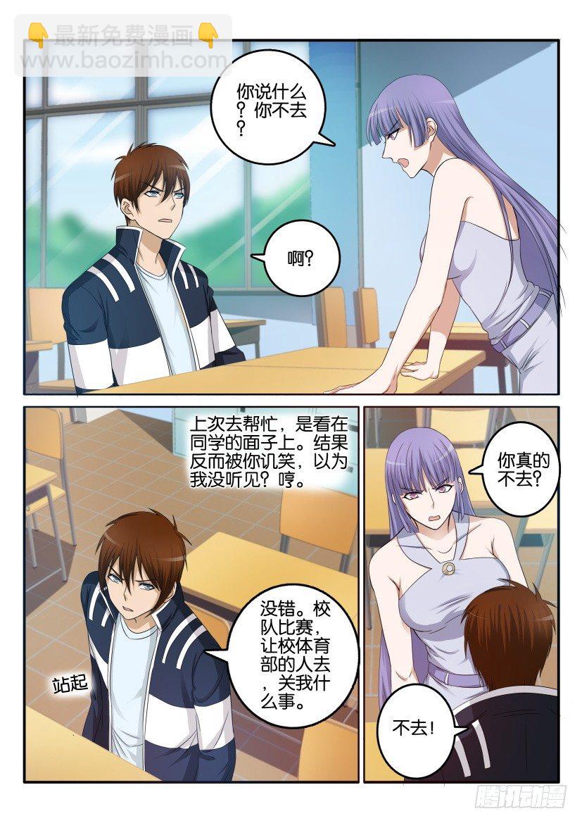 🍲重生之都市修仙 第十一回 第3页