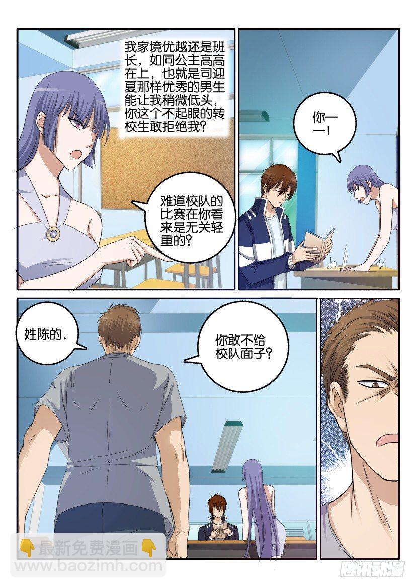 🍲重生之都市修仙 第十一回 第4页