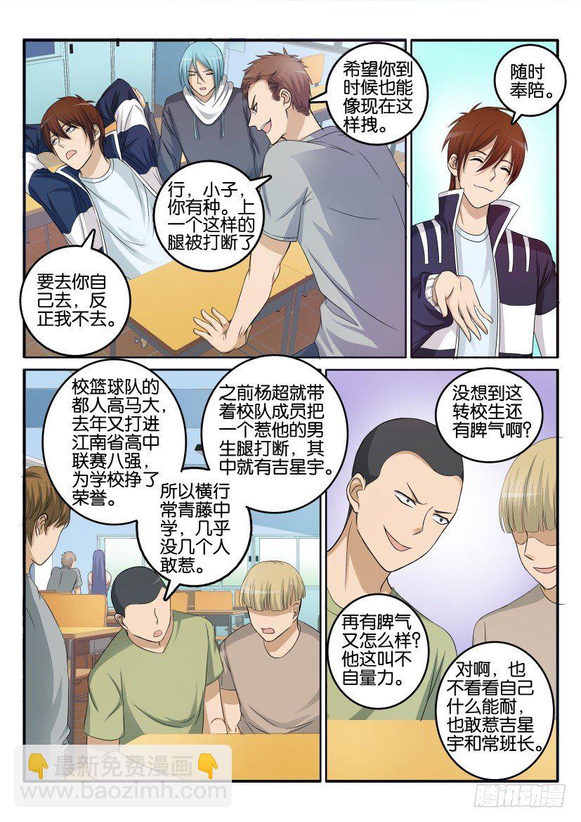 🍲重生之都市修仙 第十一回 第6页