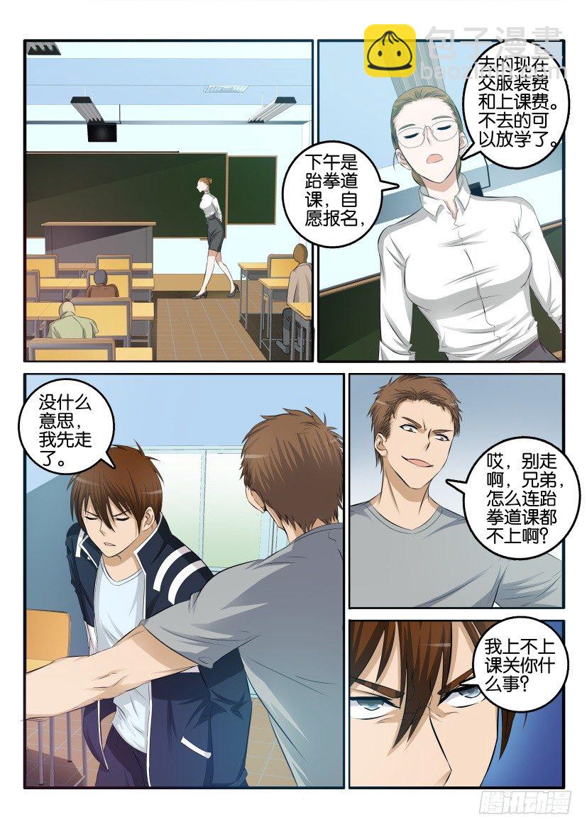 🍲重生之都市修仙 第十一回 第7页