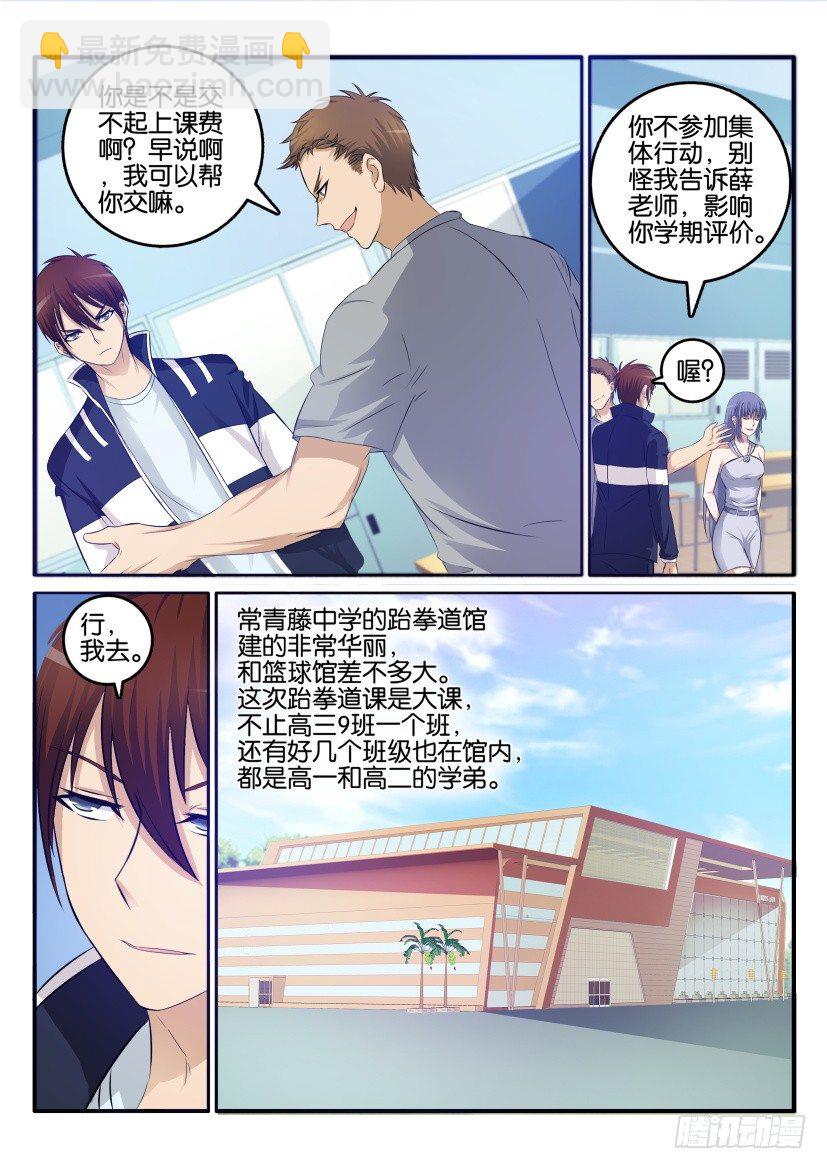 🍲重生之都市修仙 第十一回 第8页
