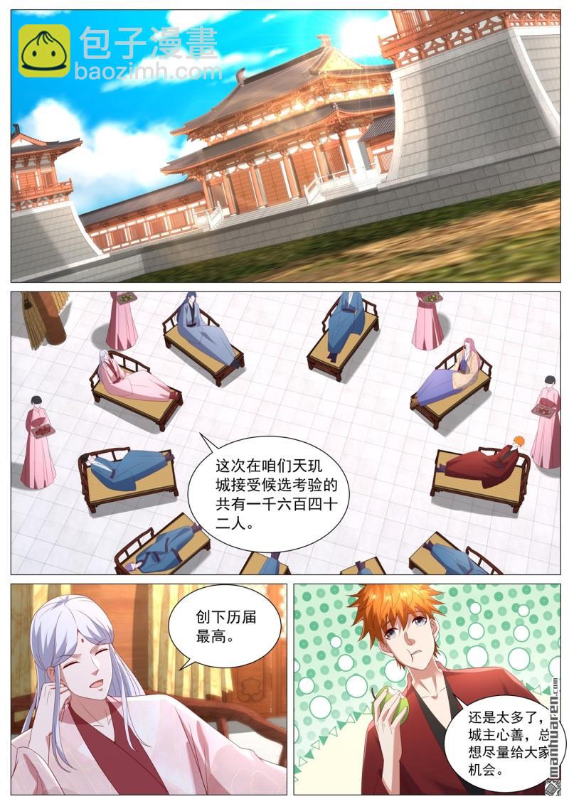 🍲重生之都市修仙 第1100回 第3页