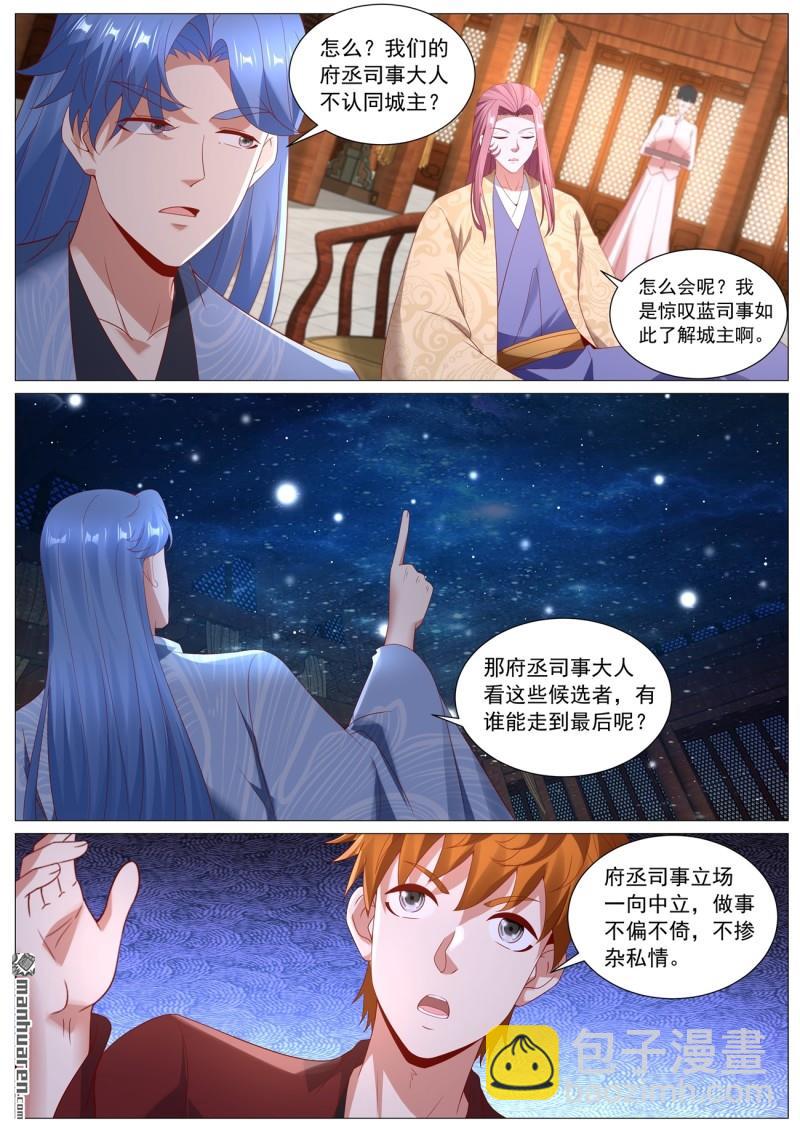 🍲重生之都市修仙 第1100回 第5页