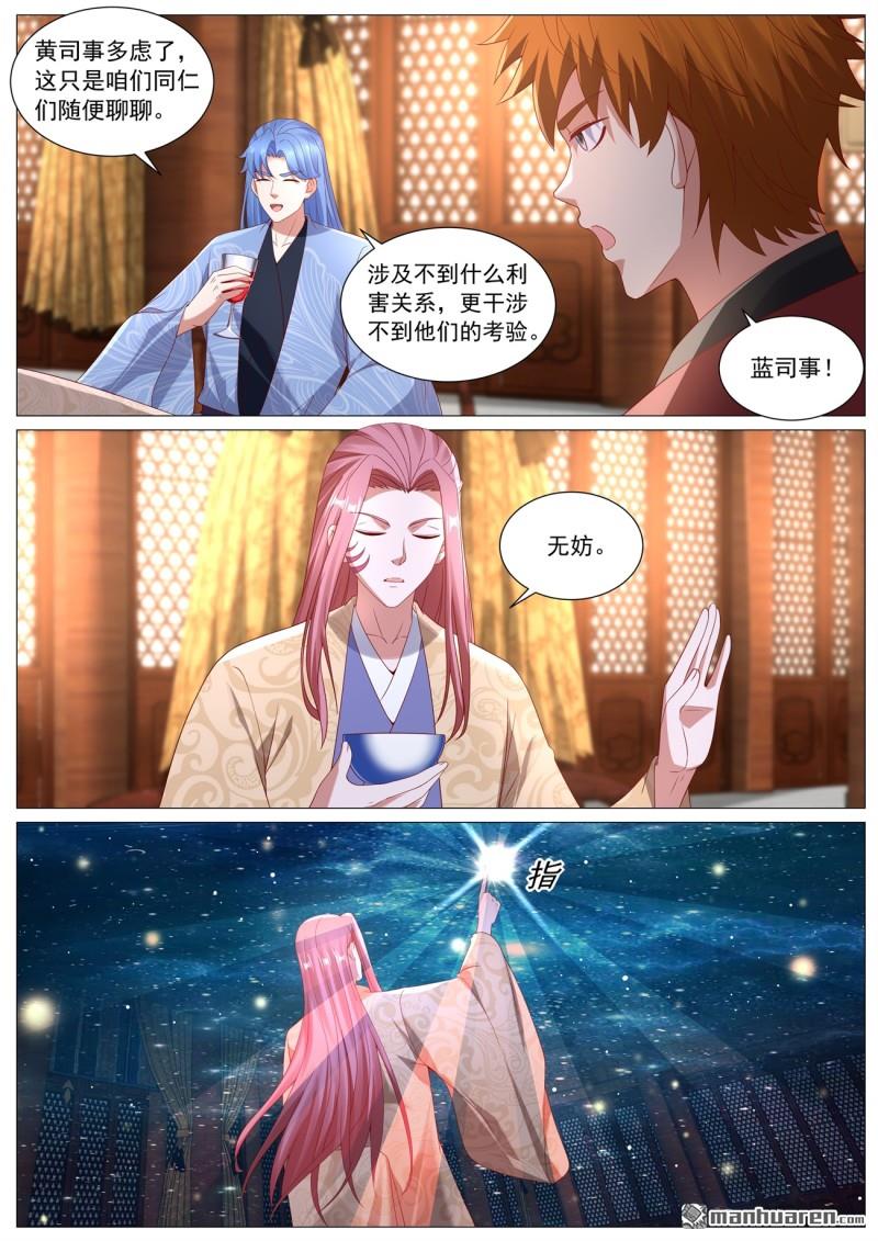🍲重生之都市修仙 第1100回 第6页