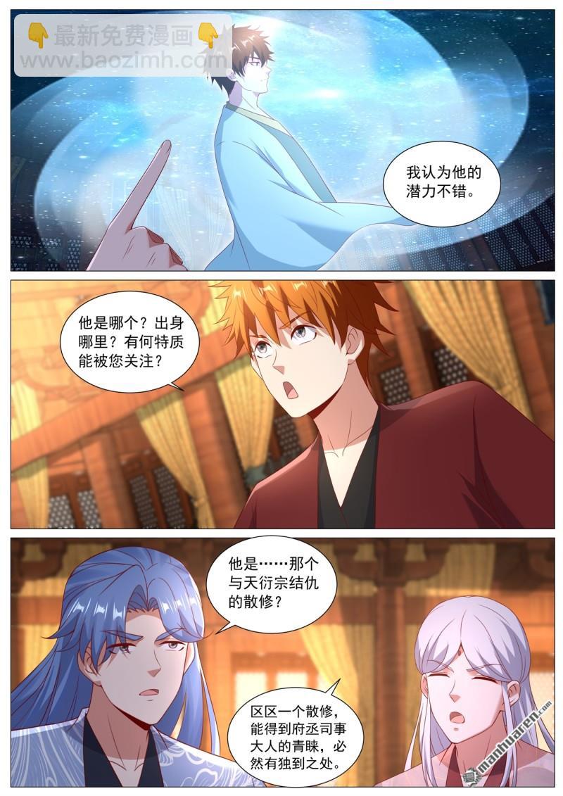 🍲重生之都市修仙 第1100回 第7页