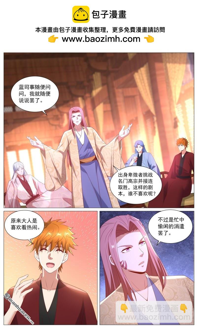 🍲重生之都市修仙 第1100回 第8页