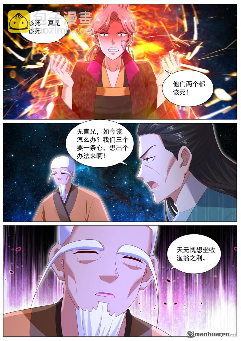 🍲重生之都市修仙 第1102回 第10页