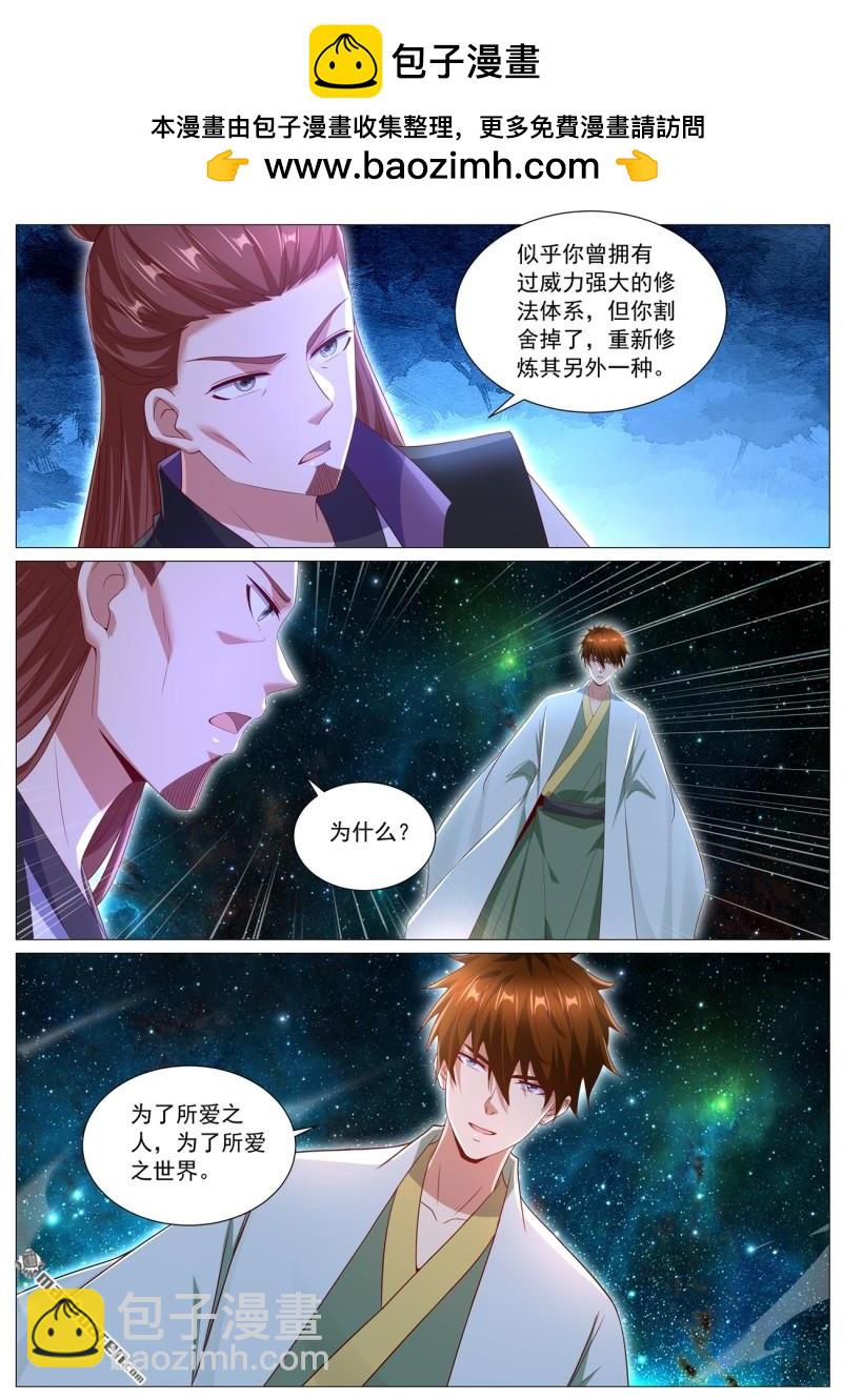 🍲重生之都市修仙 第1102回 第3页