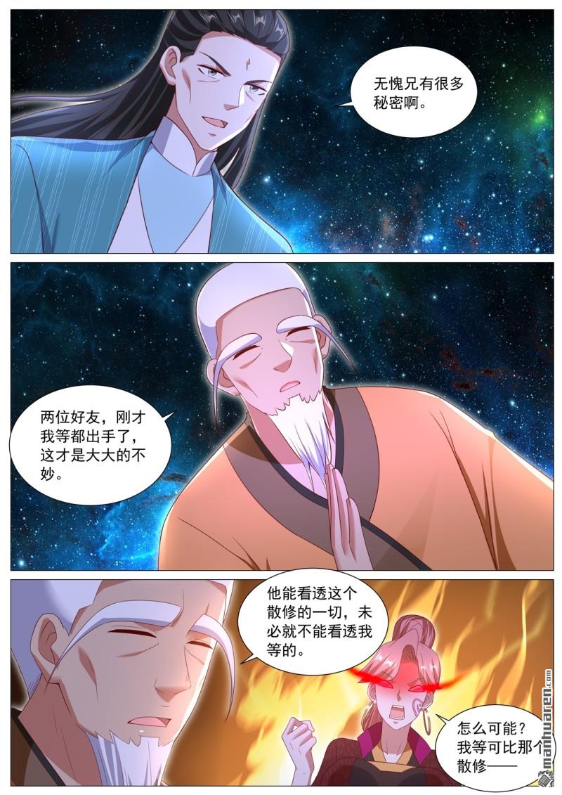 🍲重生之都市修仙 第1102回 第8页