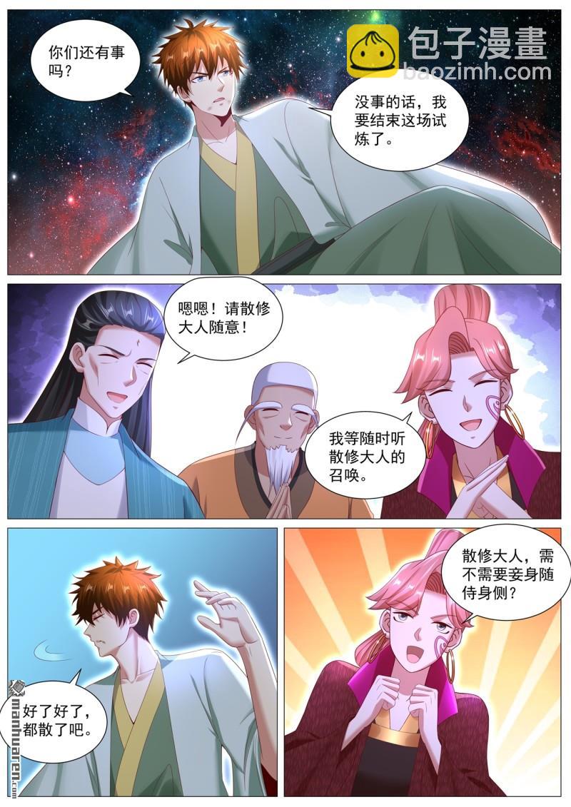 🍲重生之都市修仙 第1104回 第12页