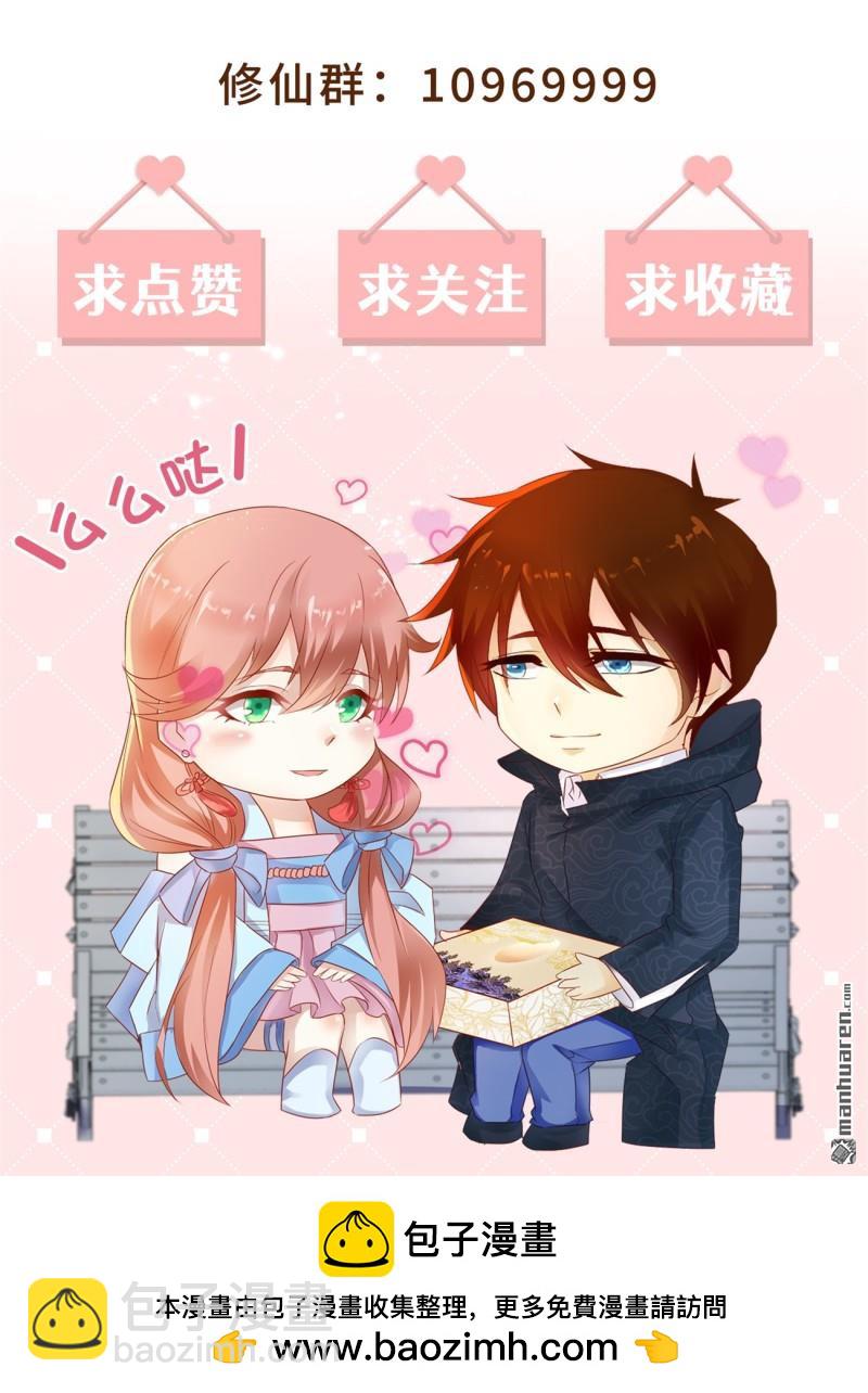 🍲重生之都市修仙 第1104回 第13页