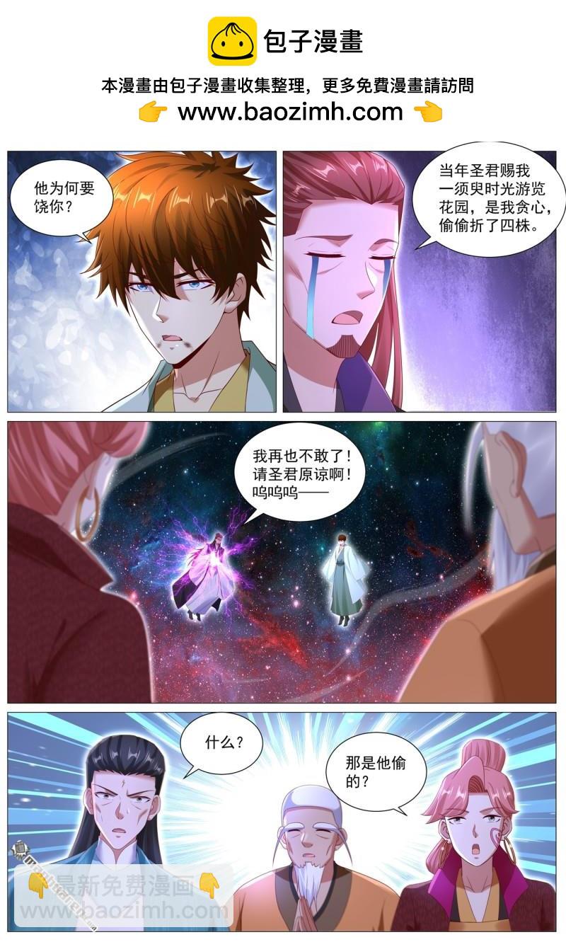 🍲重生之都市修仙 第1104回 第4页