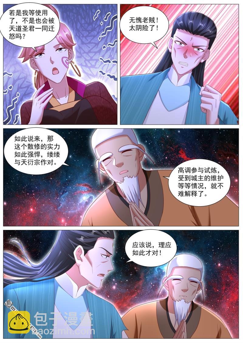 🍲重生之都市修仙 第1104回 第5页