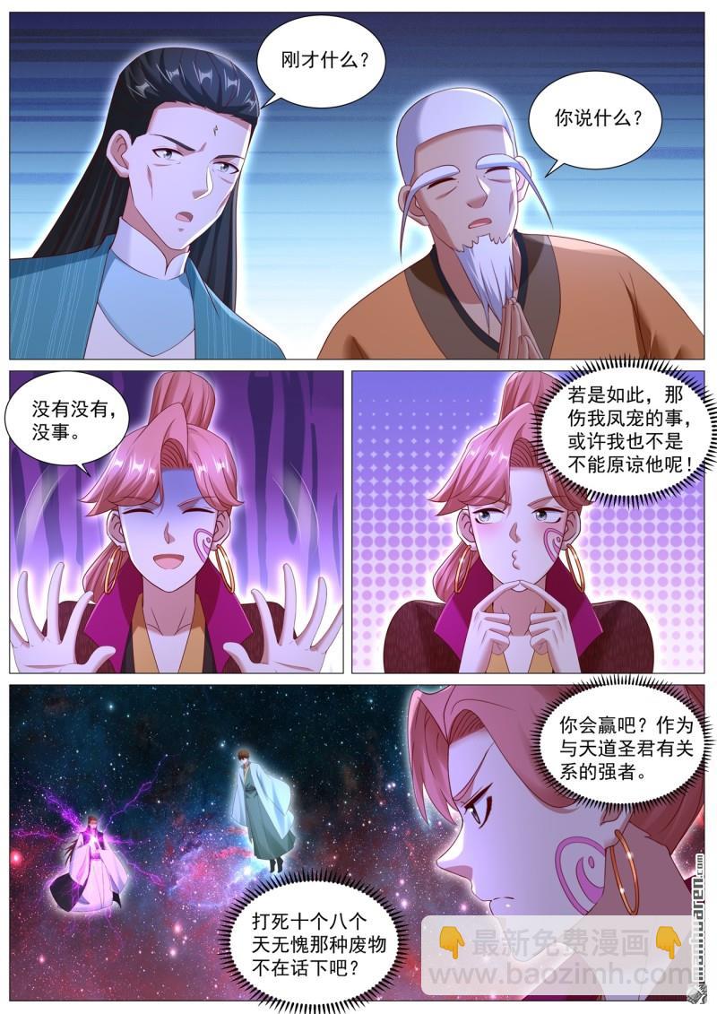 🍲重生之都市修仙 第1104回 第7页