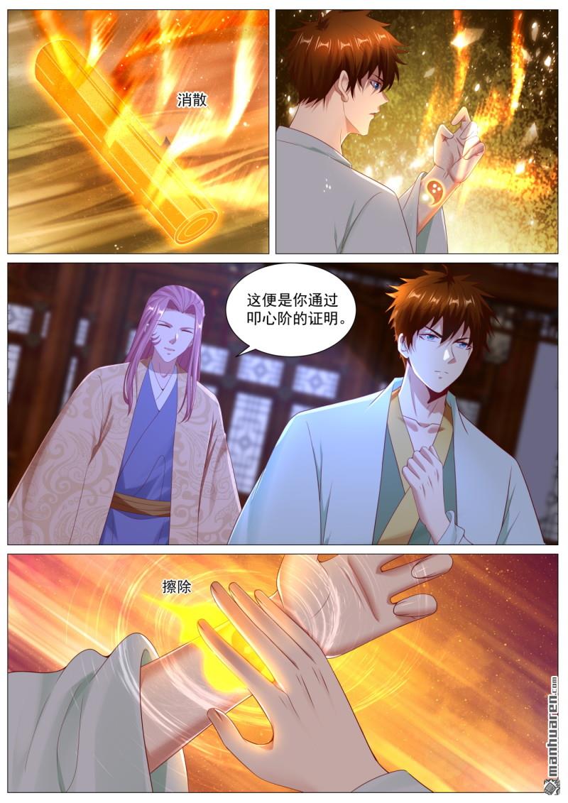 🍲重生之都市修仙 第1106回 第1页