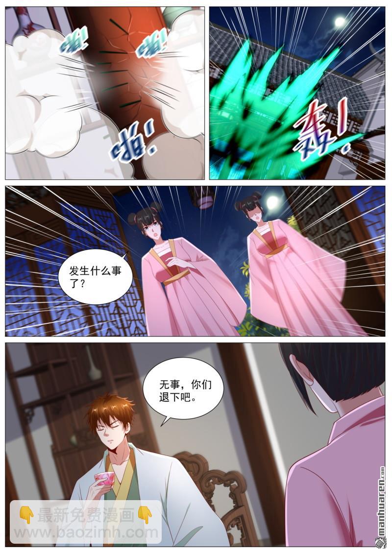 🍲重生之都市修仙 第1106回 第10页