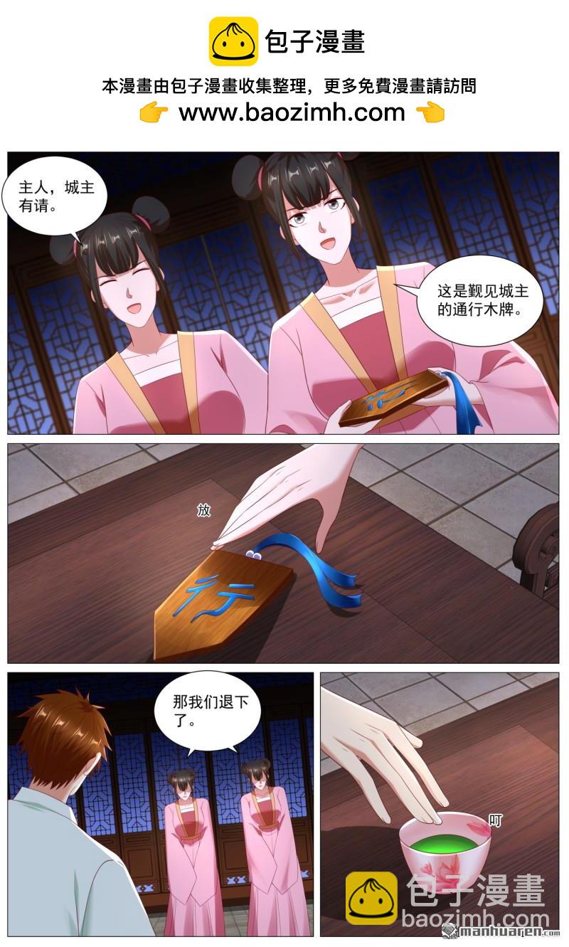 🍲重生之都市修仙 第1106回 第11页