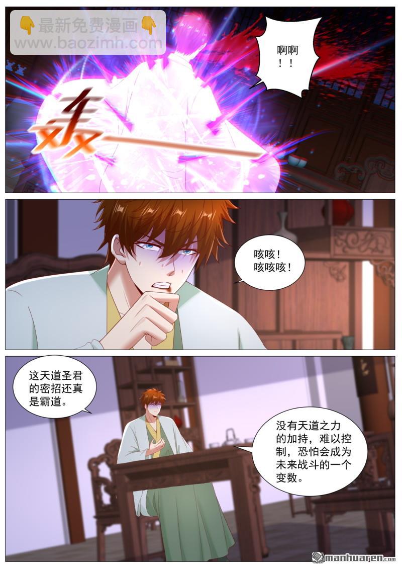 🍲重生之都市修仙 第1106回 第12页