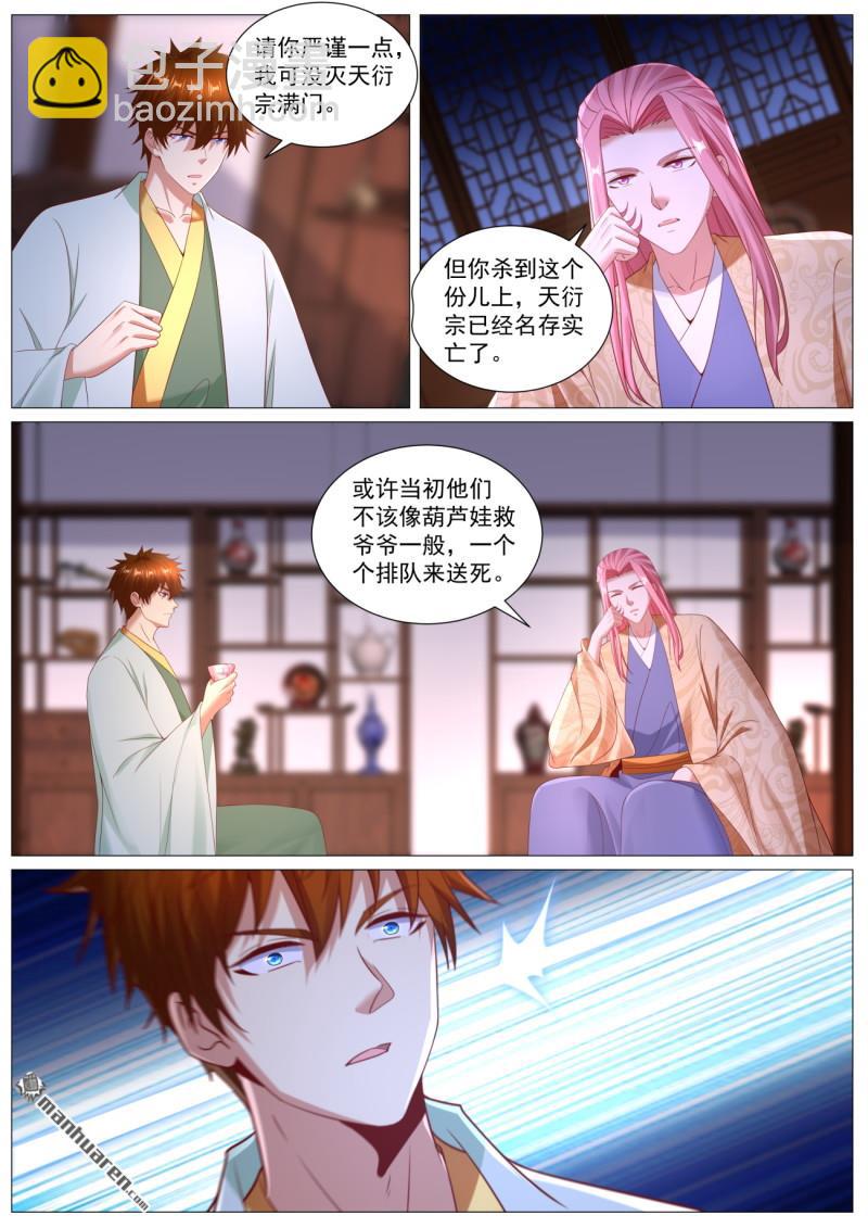🍲重生之都市修仙 第1106回 第4页