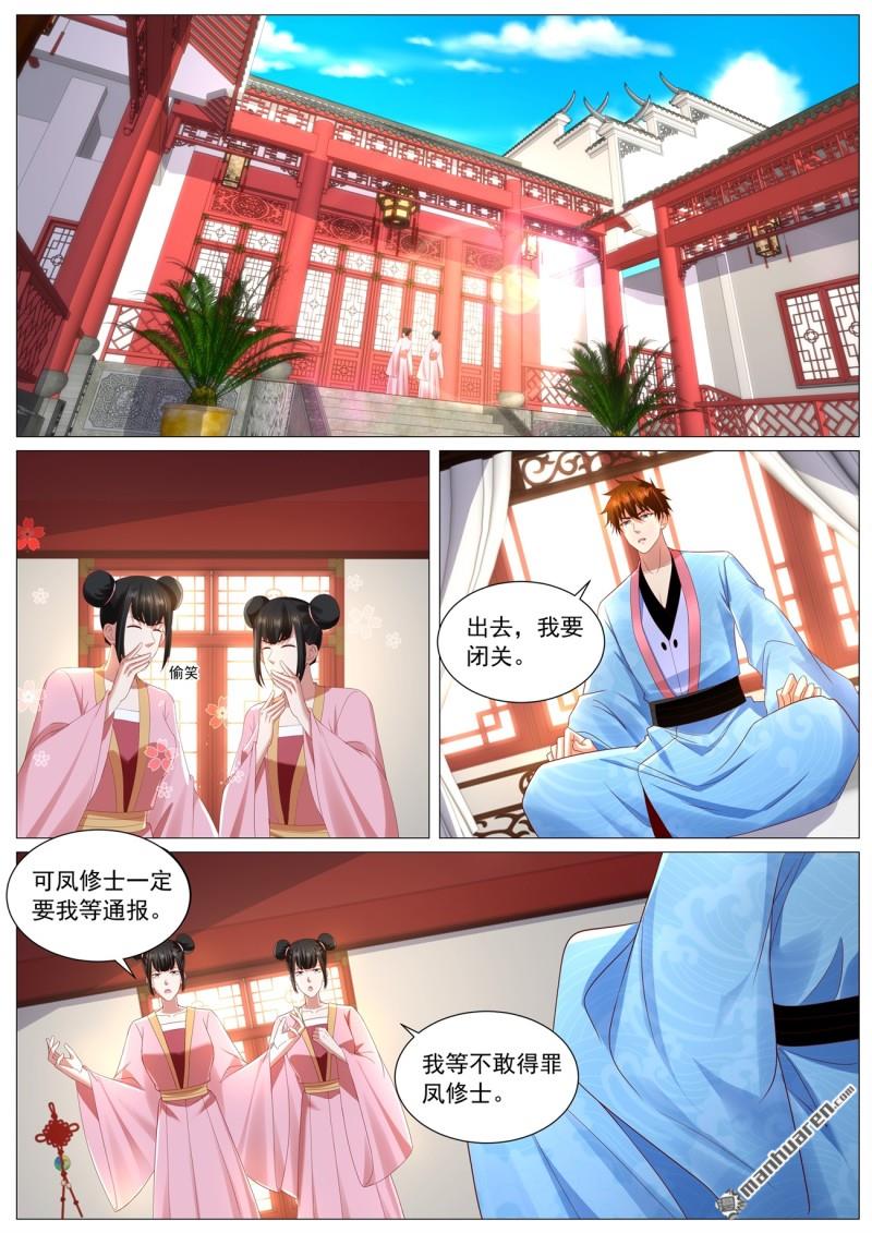 🍲重生之都市修仙 第1109回 第1页