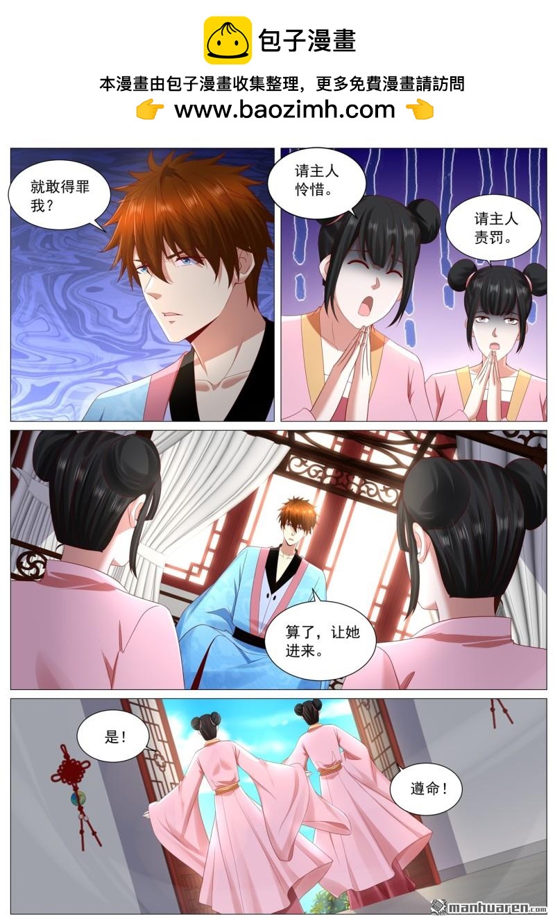 🍲重生之都市修仙 第1109回 第2页