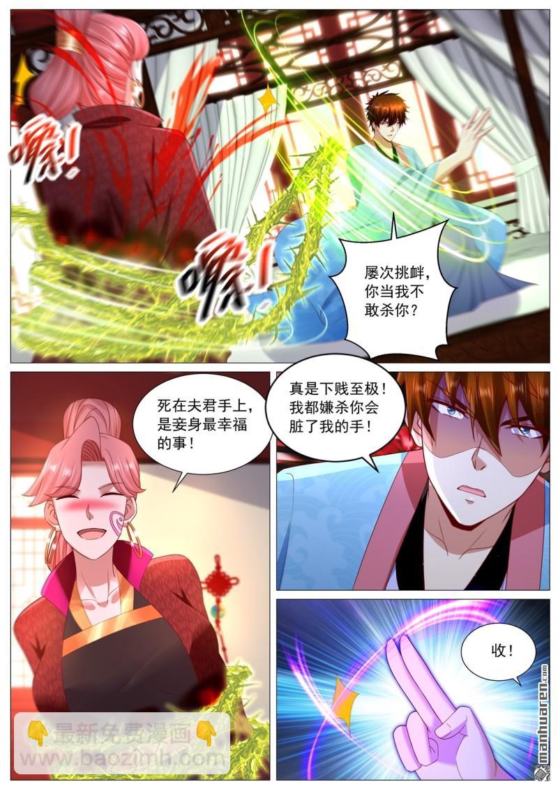 🍲重生之都市修仙 第1109回 第6页