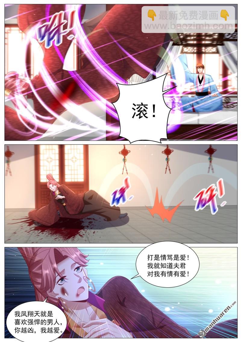 🍲重生之都市修仙 第1109回 第7页