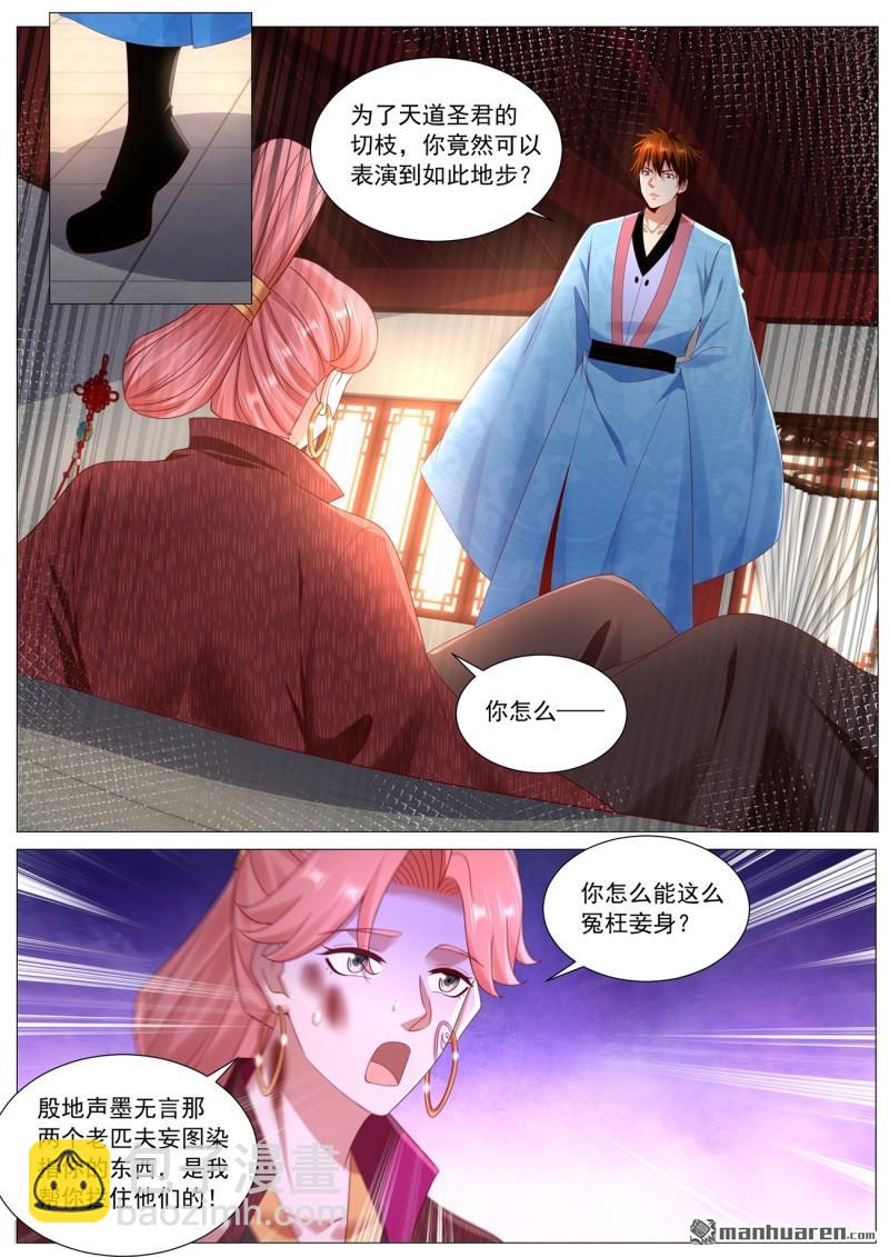 🍲重生之都市修仙 第1109回 第8页