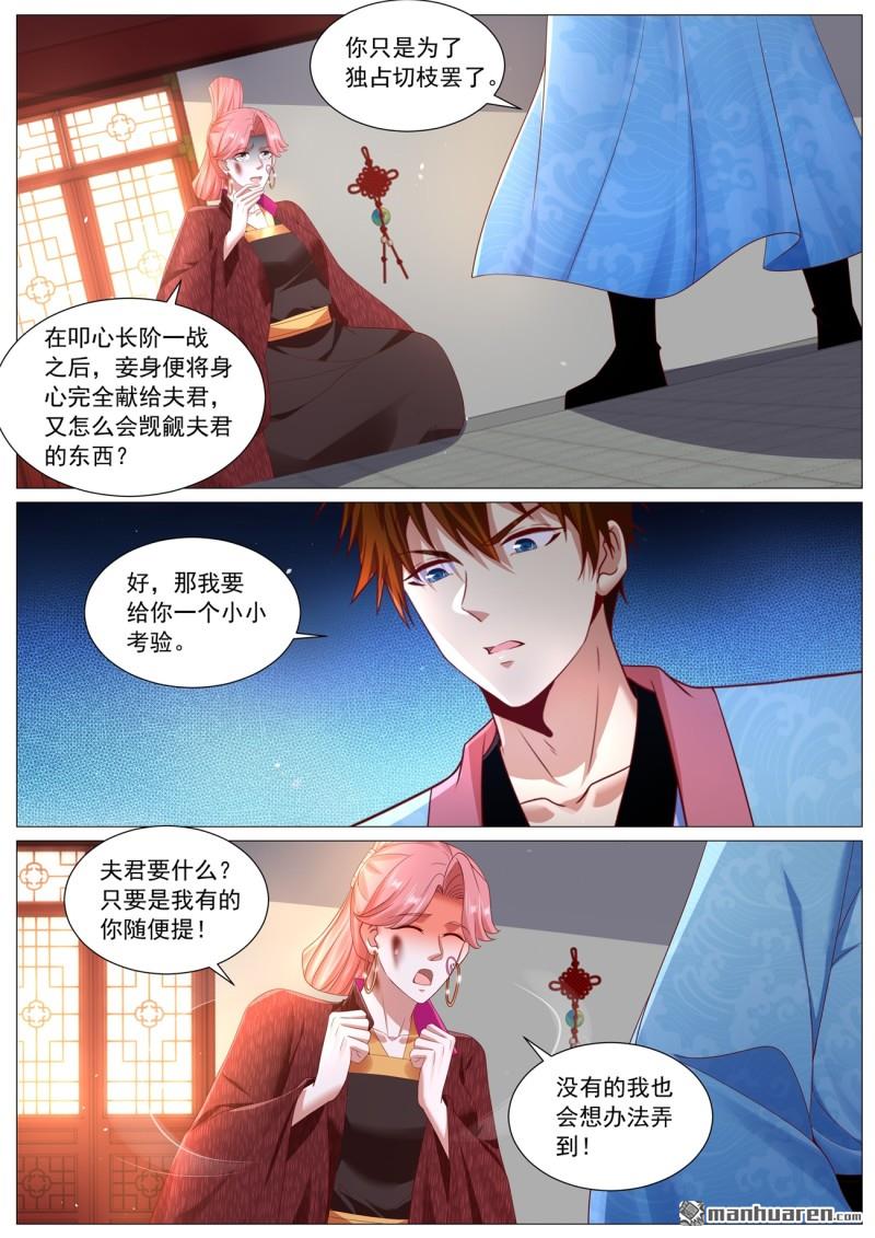 🍲重生之都市修仙 第1109回 第9页