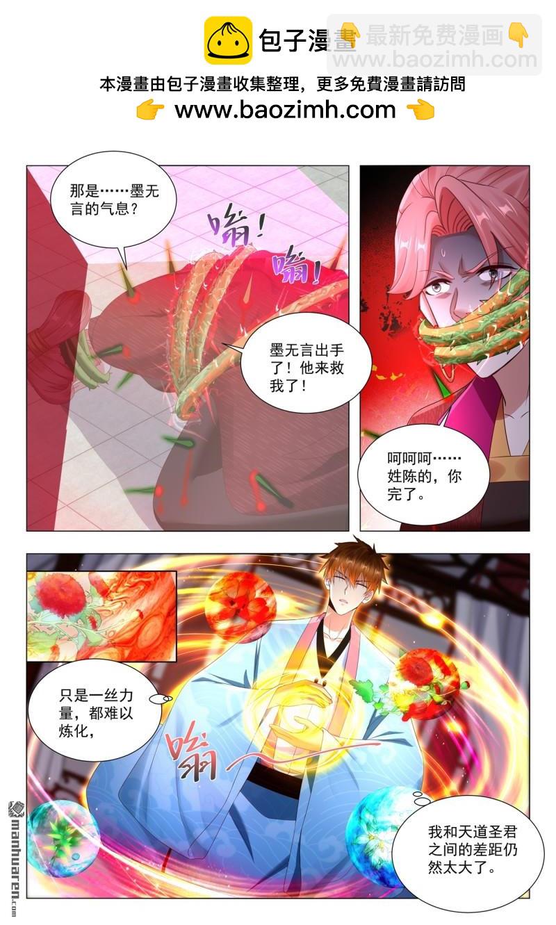 🍲重生之都市修仙 第1111回 第10页