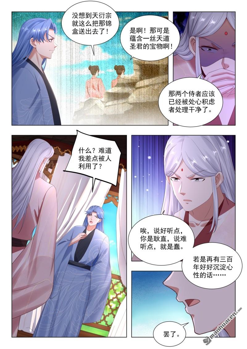 🍲重生之都市修仙 第1111回 第4页