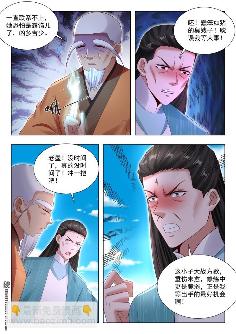 🍲重生之都市修仙 第1111回 第7页