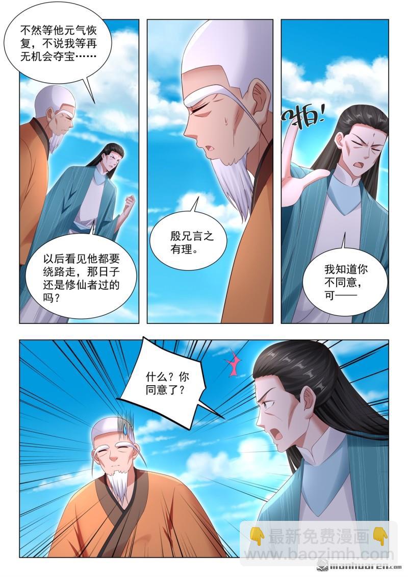 🍲重生之都市修仙 第1111回 第8页