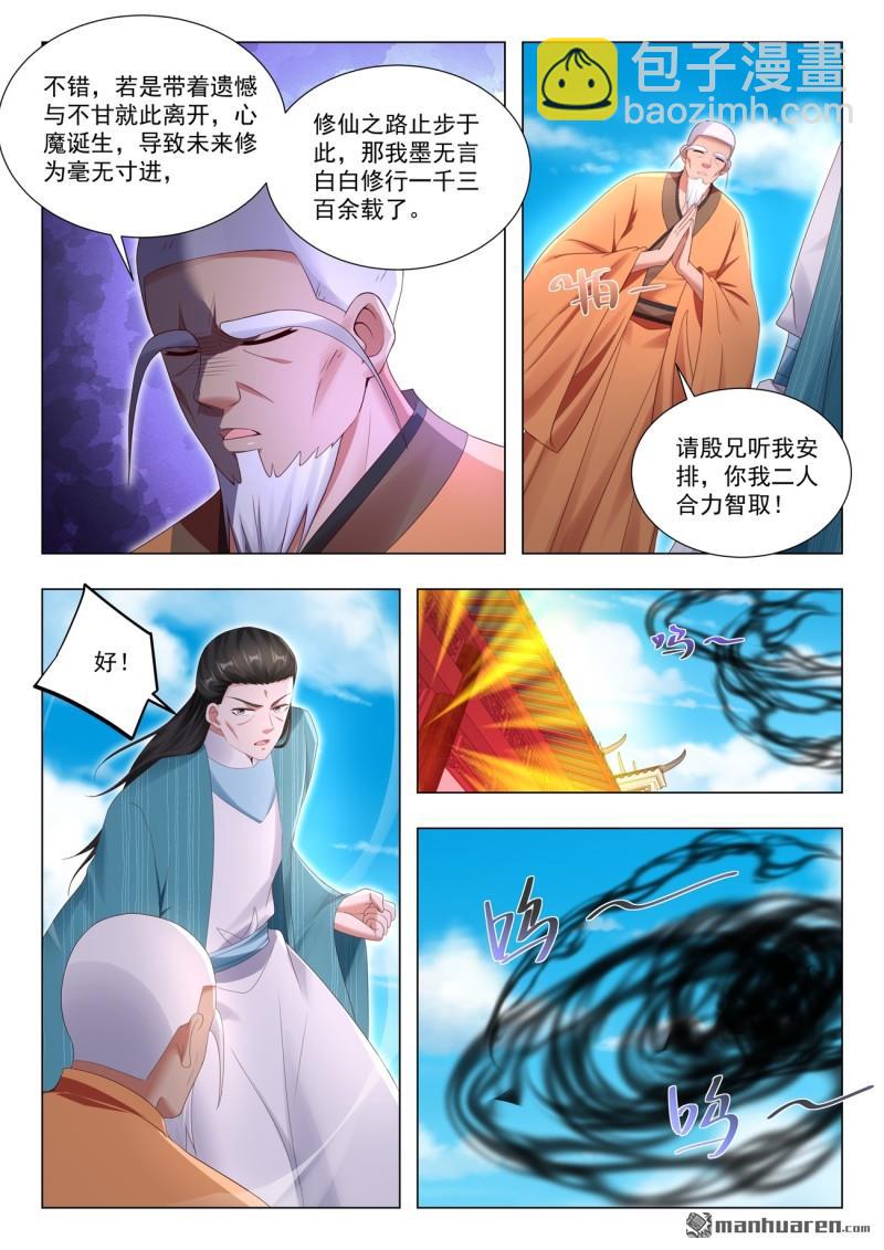 🍲重生之都市修仙 第1111回 第9页