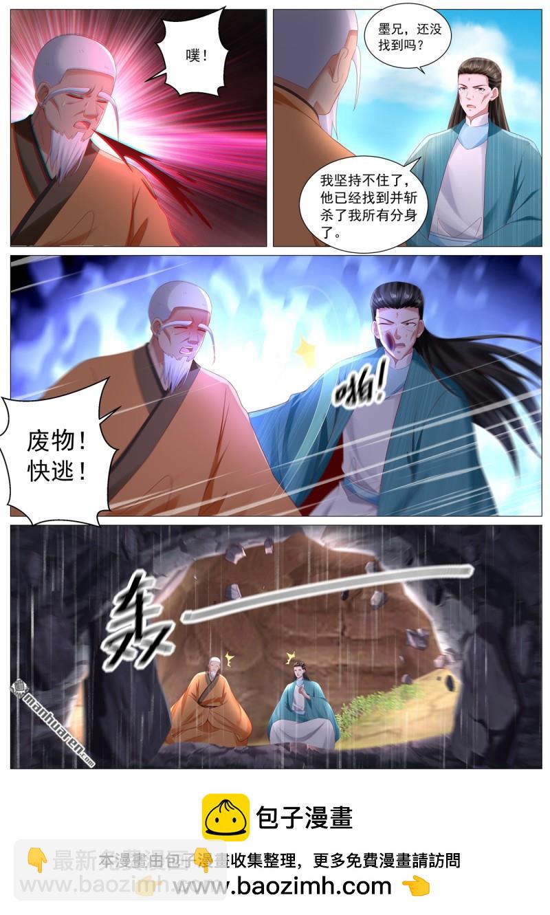 🍲重生之都市修仙 第1113回 第12页