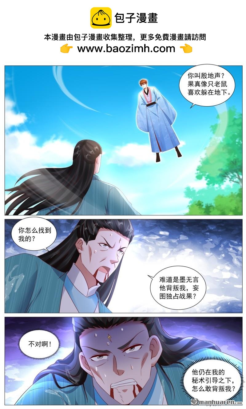 🍲重生之都市修仙 第1113回 第2页