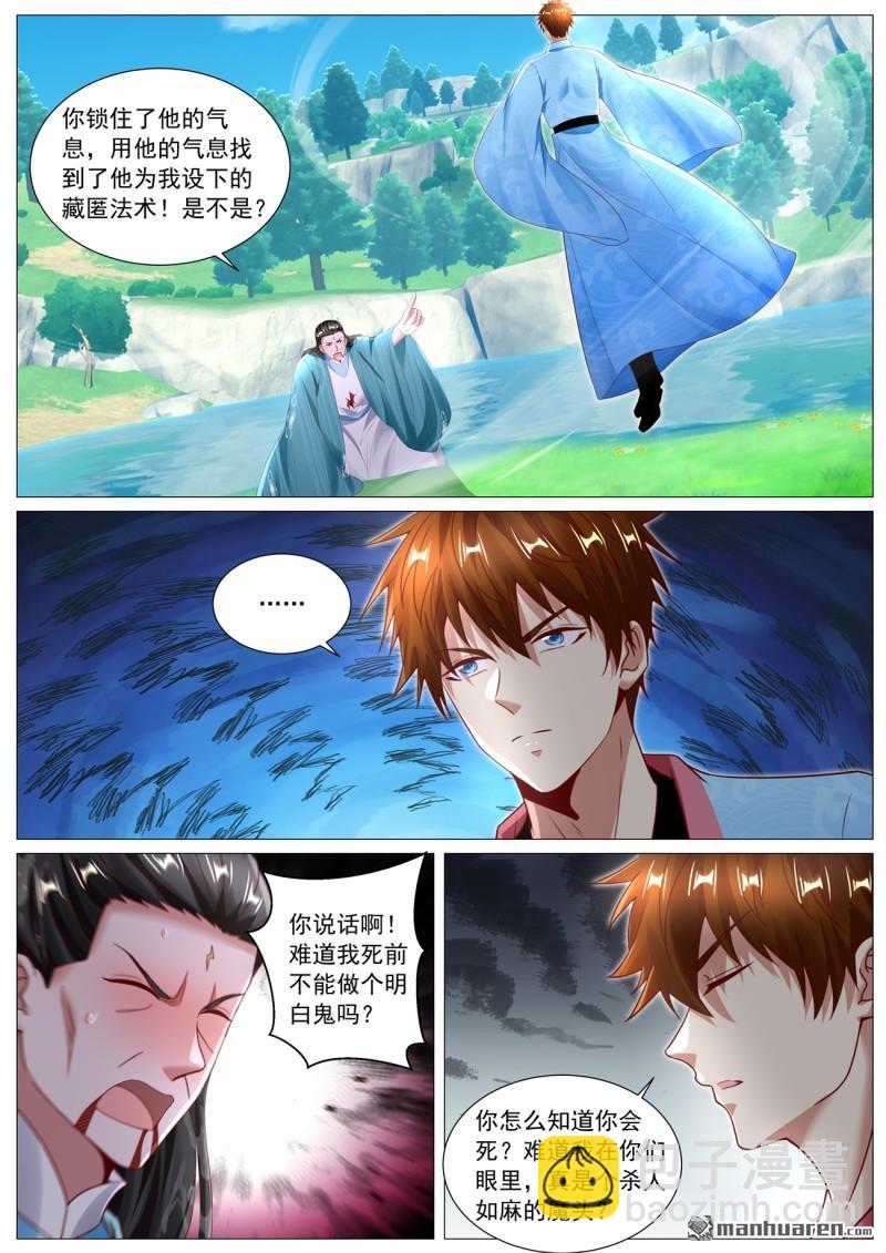🍲重生之都市修仙 第1113回 第3页