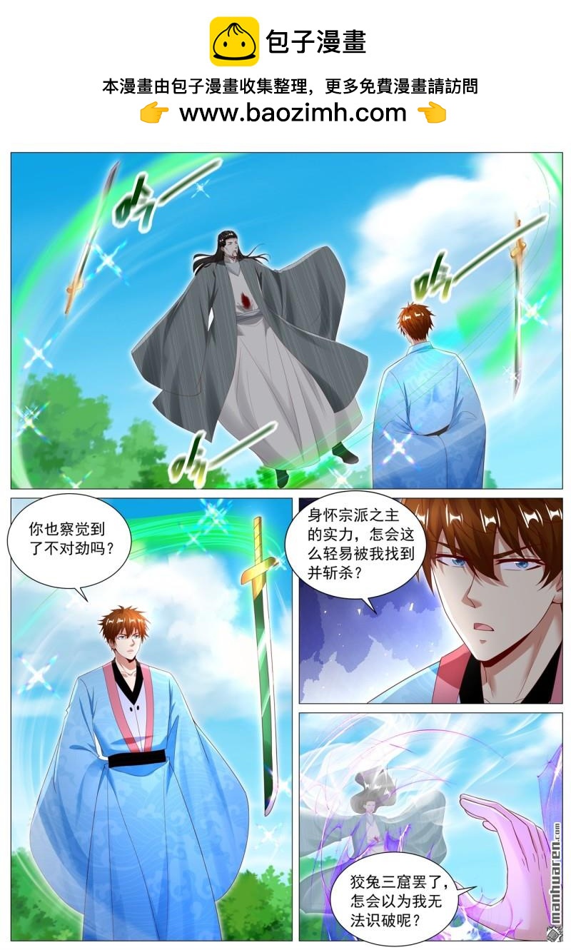 🍲重生之都市修仙 第1113回 第5页