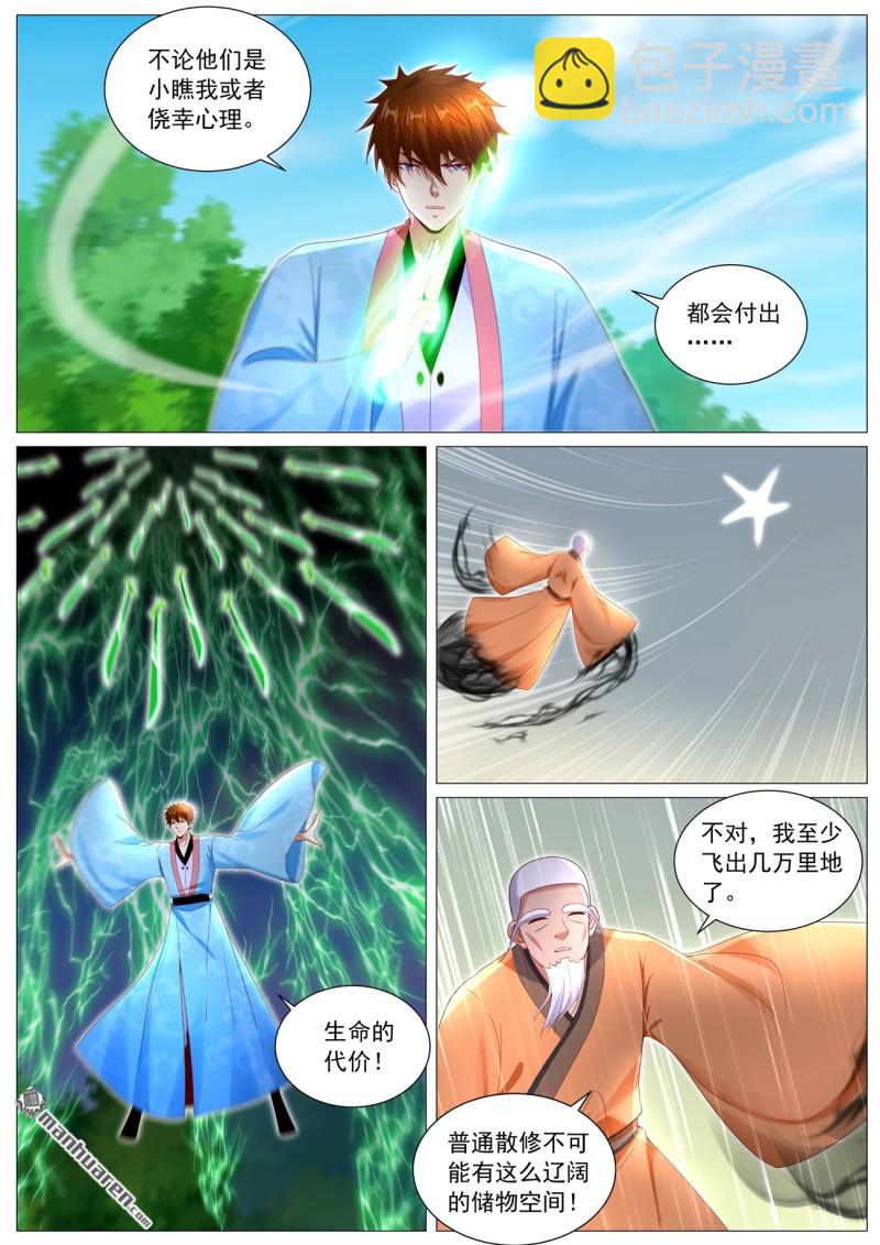 🍲重生之都市修仙 第1113回 第6页