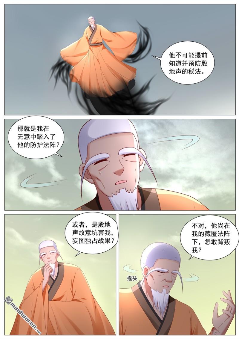 🍲重生之都市修仙 第1113回 第7页