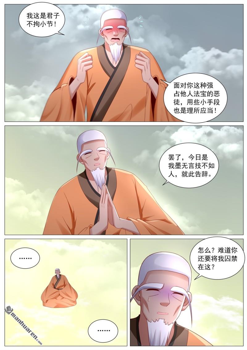 🍲重生之都市修仙 第1113回 第9页